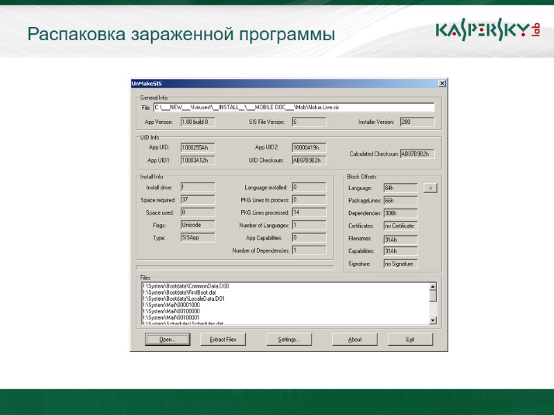 Распаковка зараженной программы
